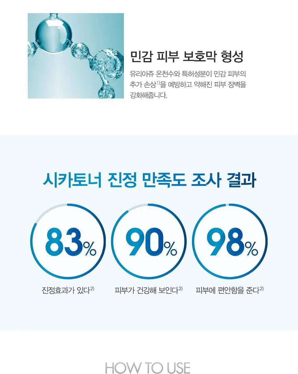 [빠른진정토너] 유리아쥬 배리어덤 시카 토너 250ml 상세페이지 4